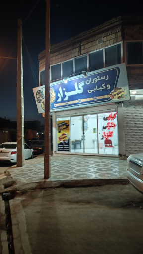 عکس کباب سرای گلزار