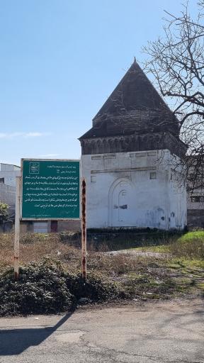 عکس آتشکده آمل