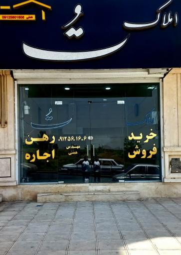 عکس املاک تُ