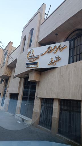 سالن زیبایی مقبوله