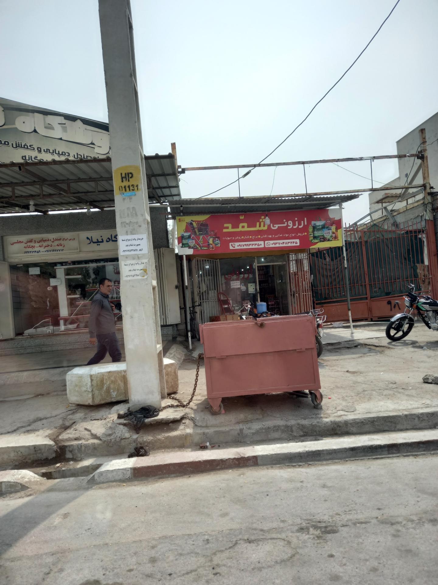 عکس ارزانی شمد