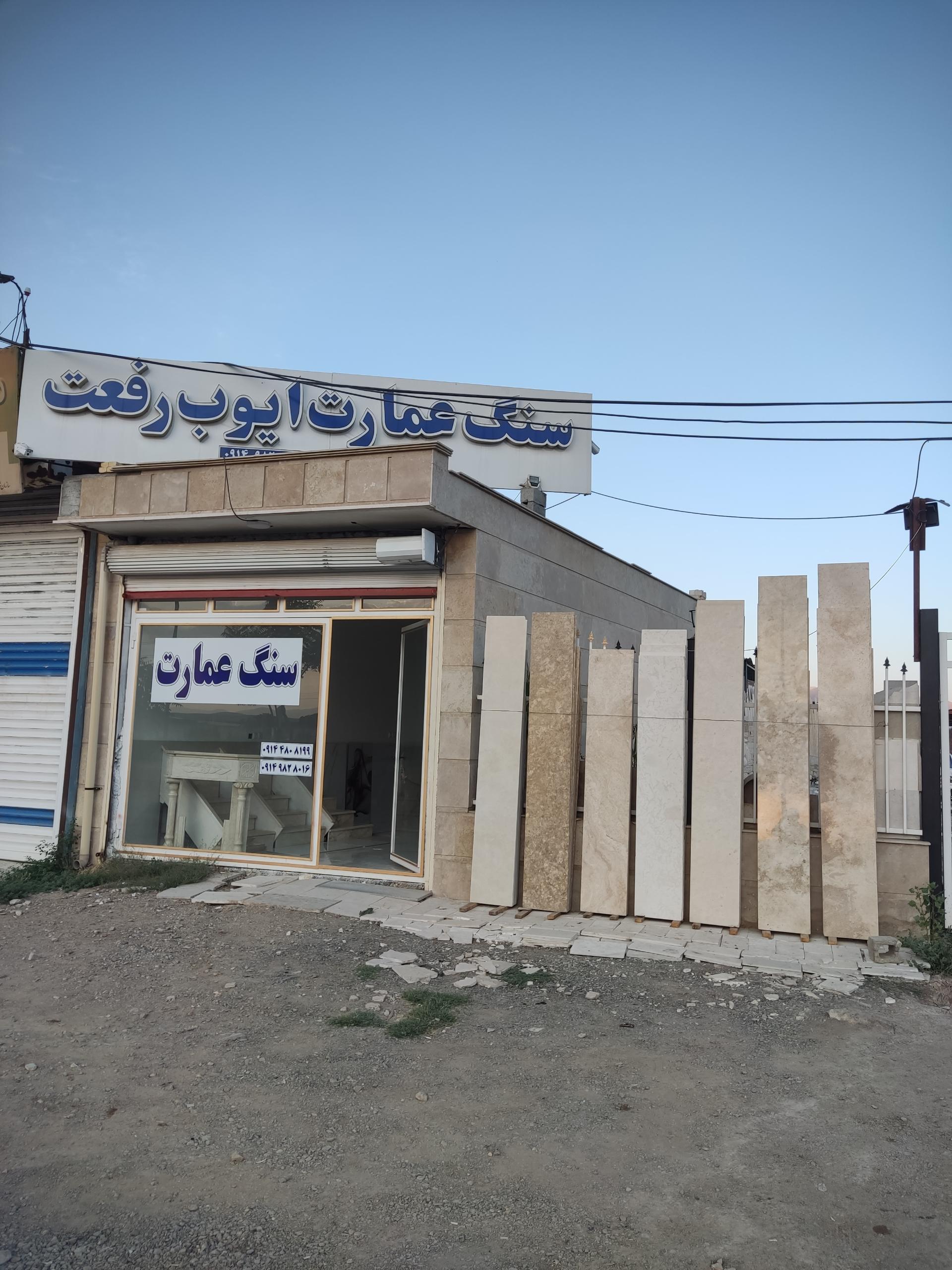 عکس سنگ و سرامیک عمارت