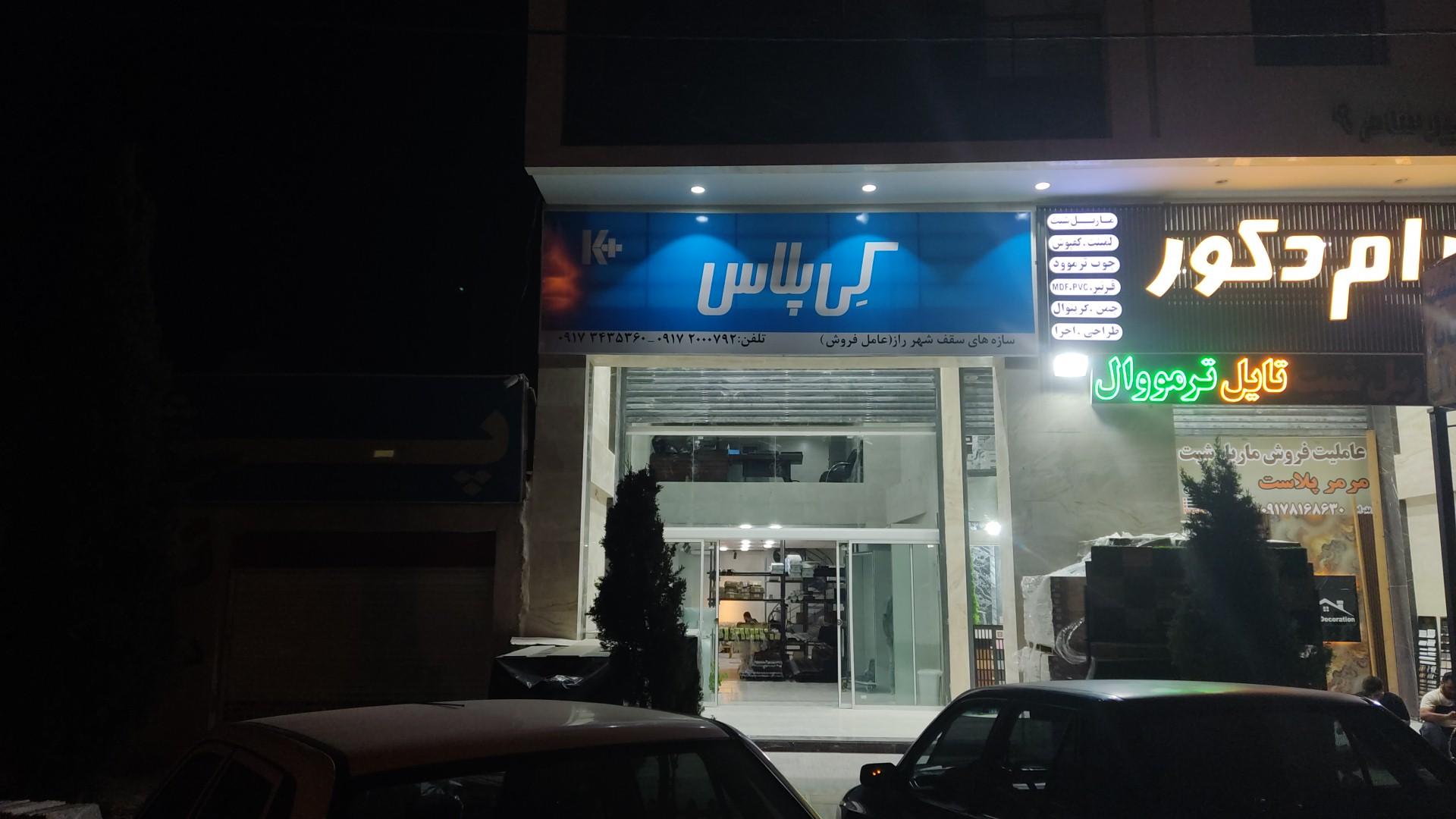 عکس دکوراسیون شهر راز (عاملیت فروش کی پلاس)