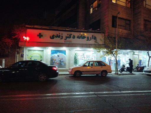 عکس داروخانه دکتر زندی