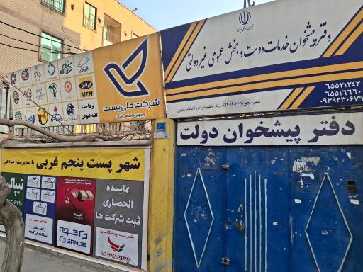 عکس دفتر پیشخوان دولت