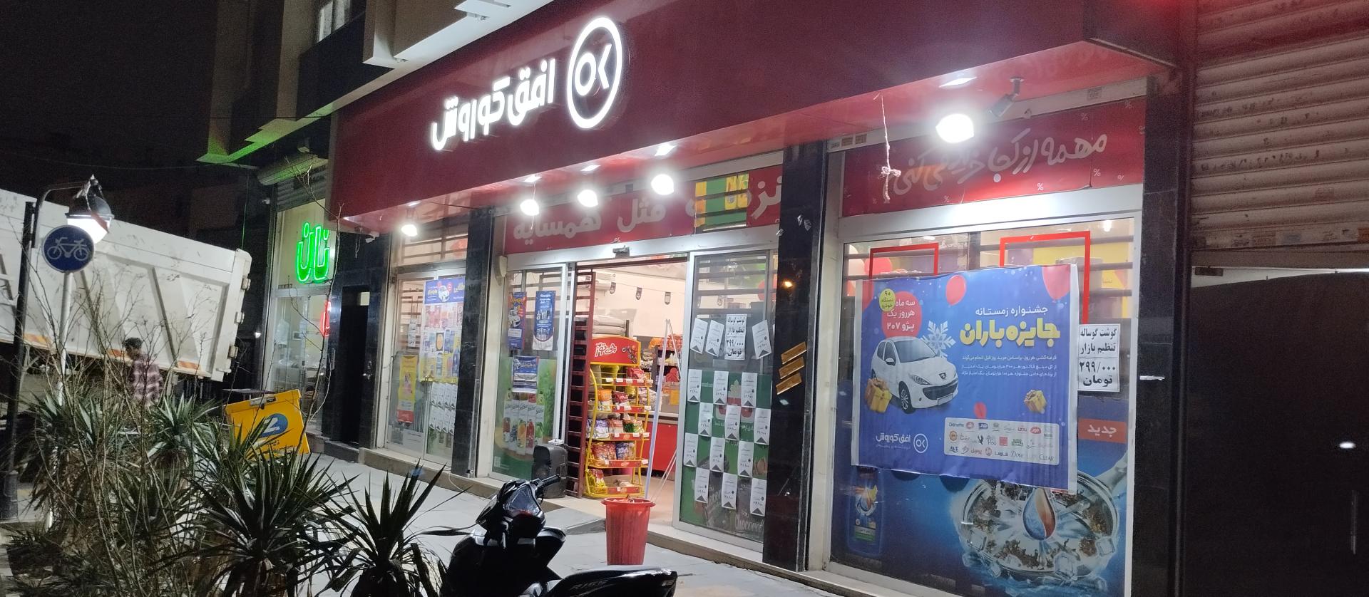 عکس افق کوروش شعبه مشهد شاهد