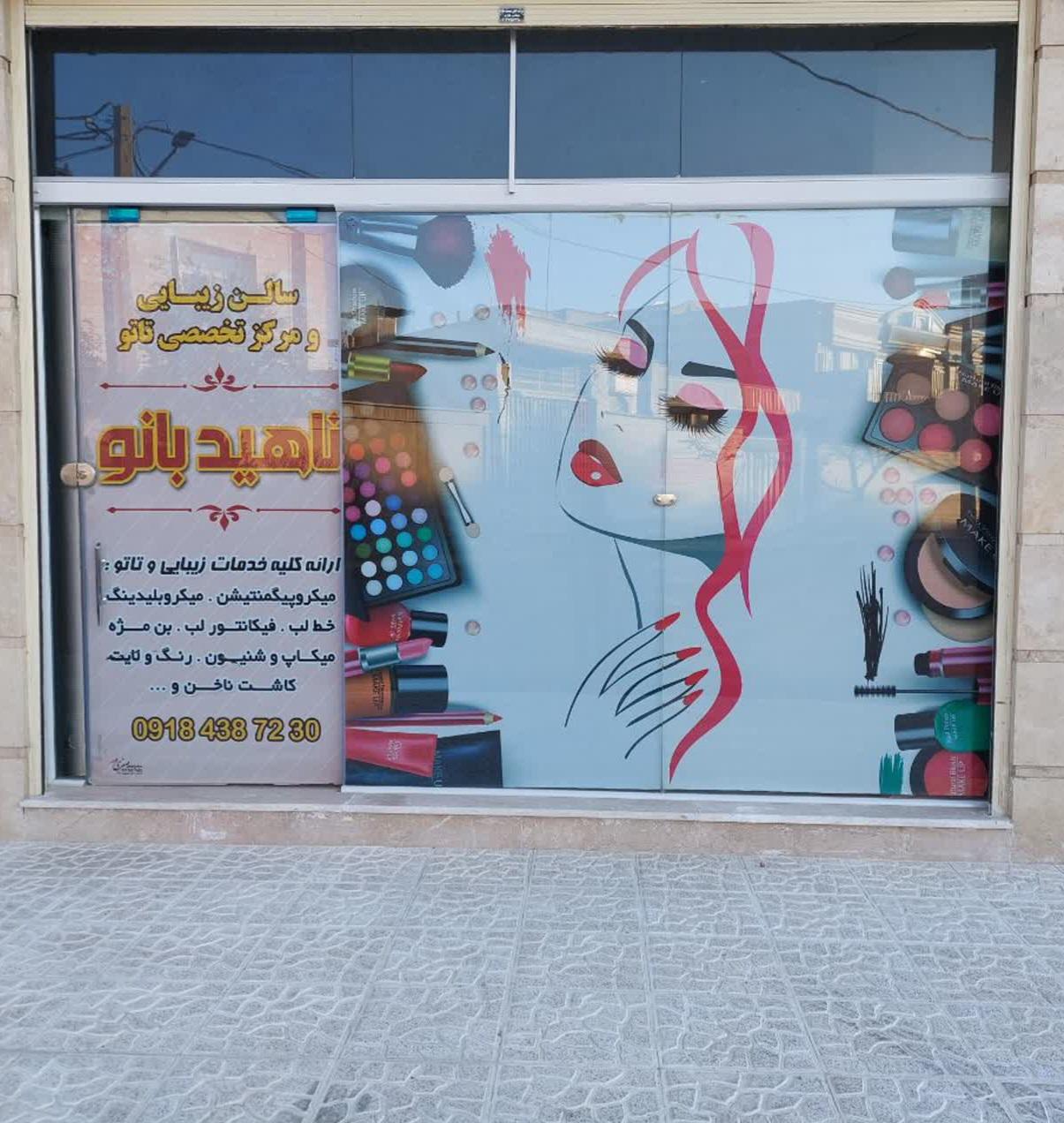 عکس سالن زیبایی ناهید بانو 