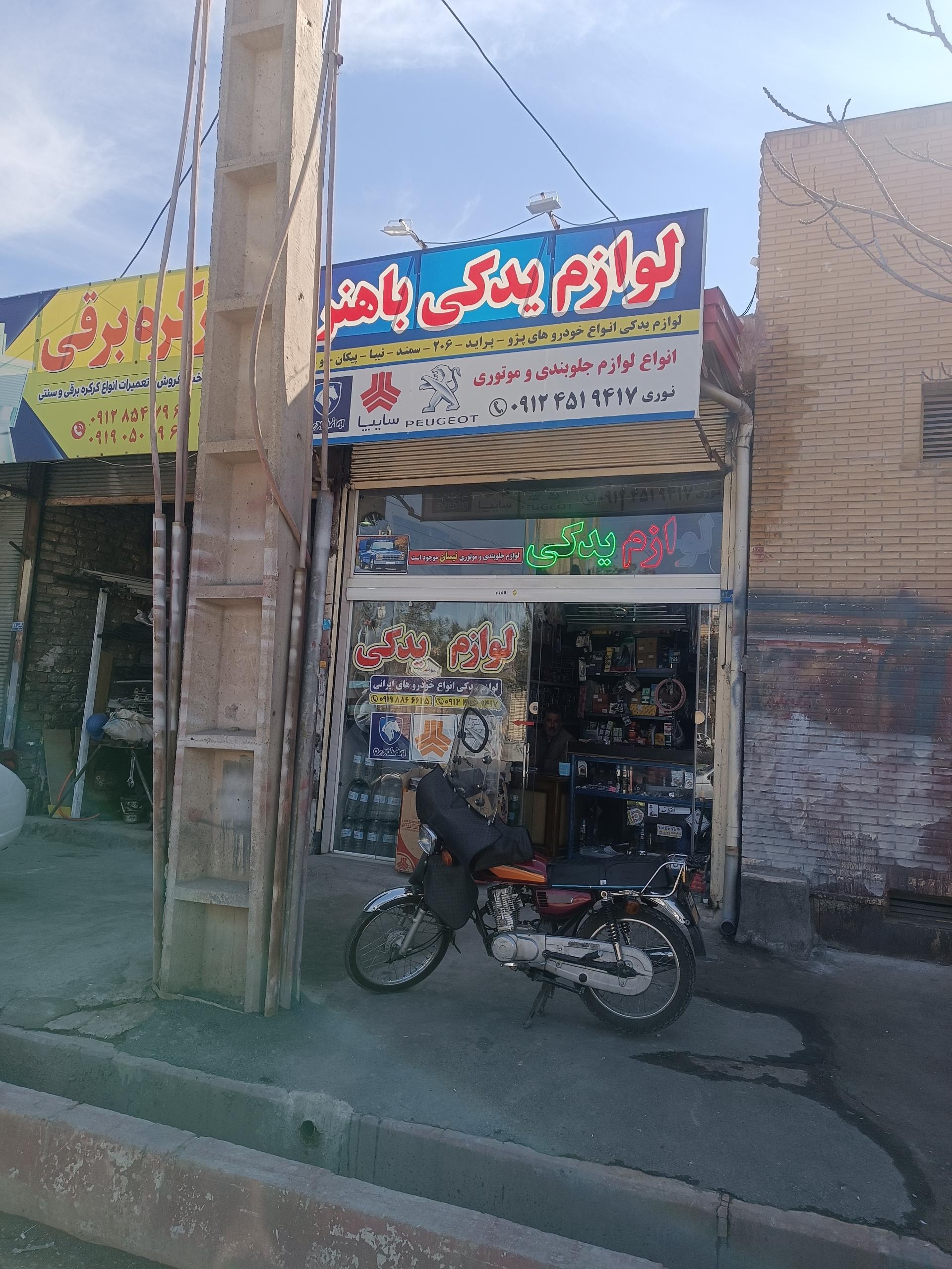 عکس لوازم یدکی باهنر