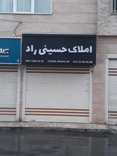 عکس مشاور املاک حسینی راد