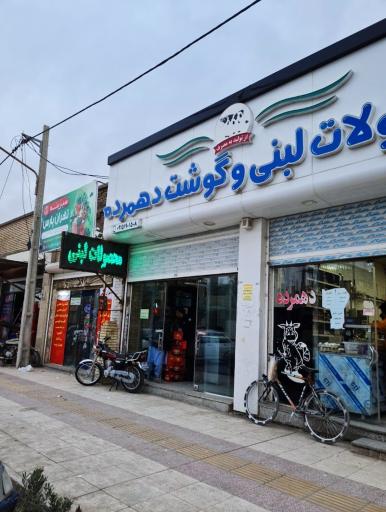 عکس لبنیاتی دهمرده