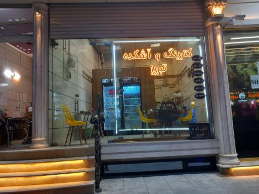 عکس کترینگ و آشکده تبریز