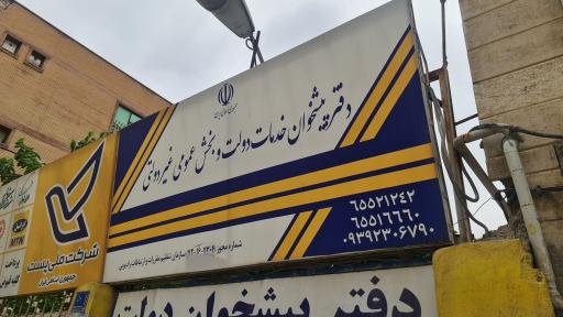 عکس دفتر پیشخوان دولت