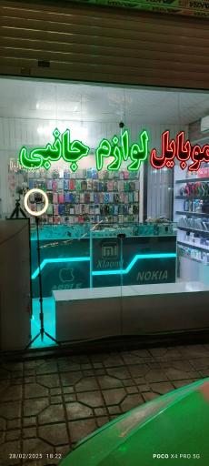 عکس موبایل آبی شعبه 2
