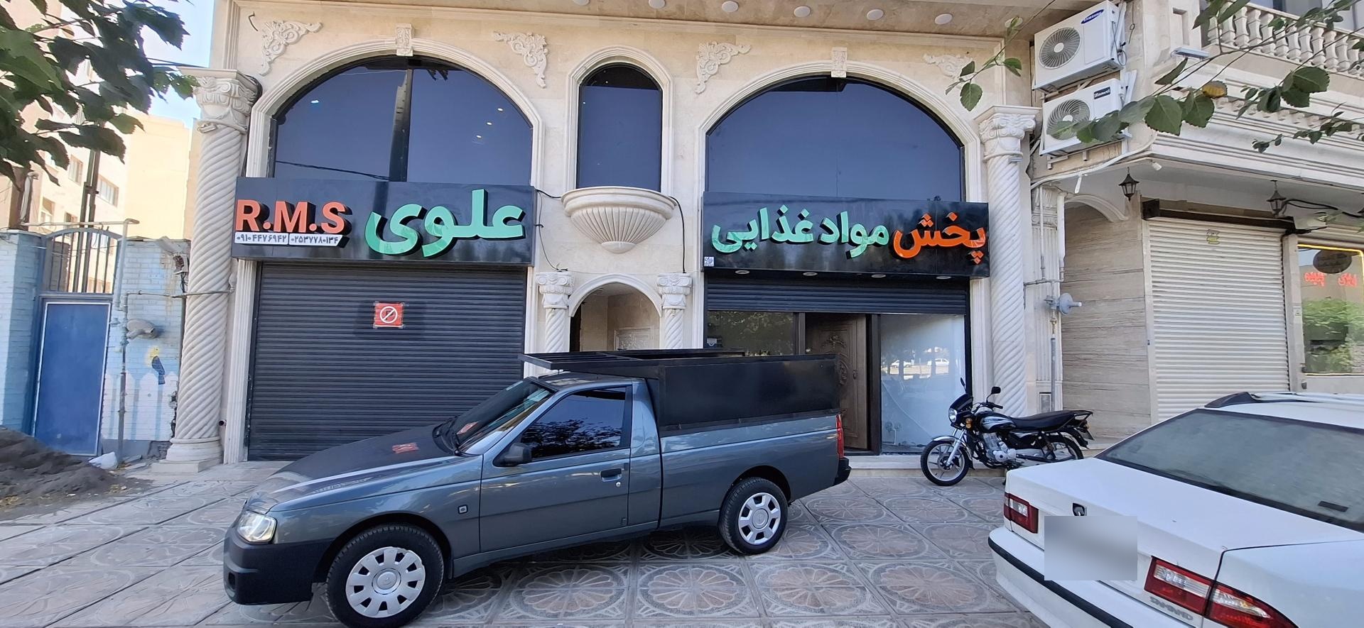 عکس نمایندگی و پخش مواد غذایی علوی