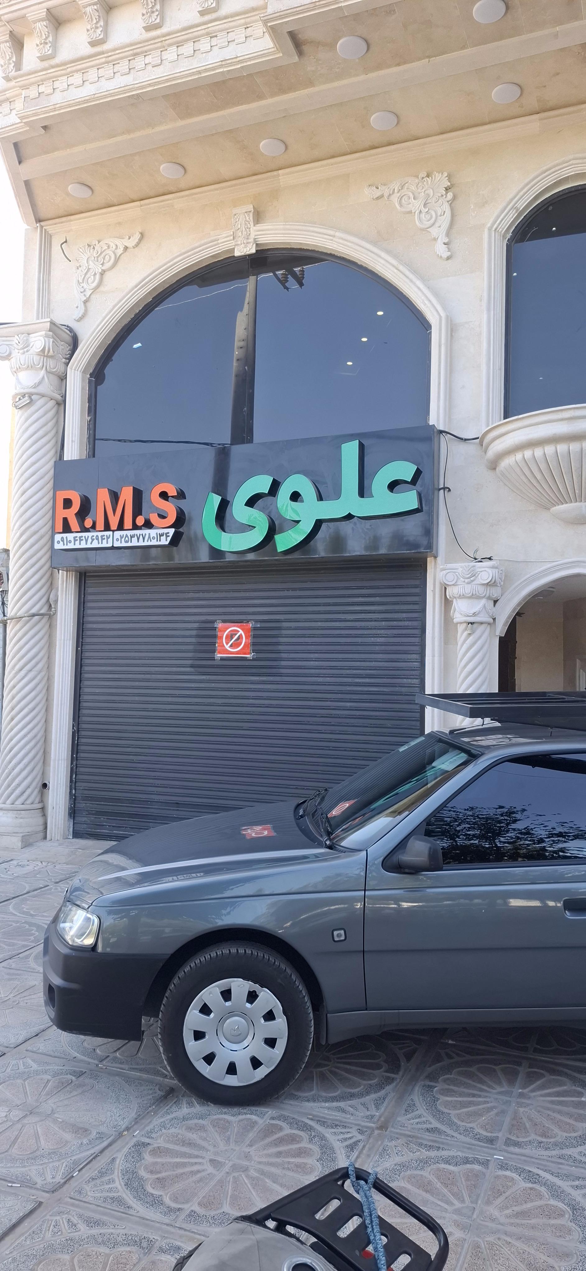 عکس نمایندگی و پخش مواد غذایی علوی