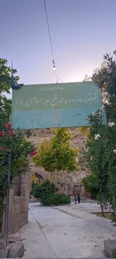 چشمه پیر بَنو شیراز