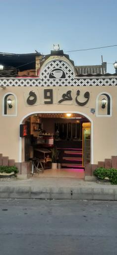 عکس دکتر کافه