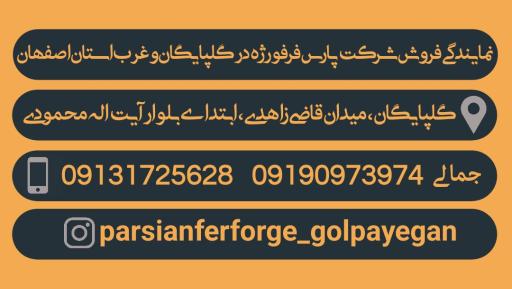 عکس فرفورژه و گلنرده نوین