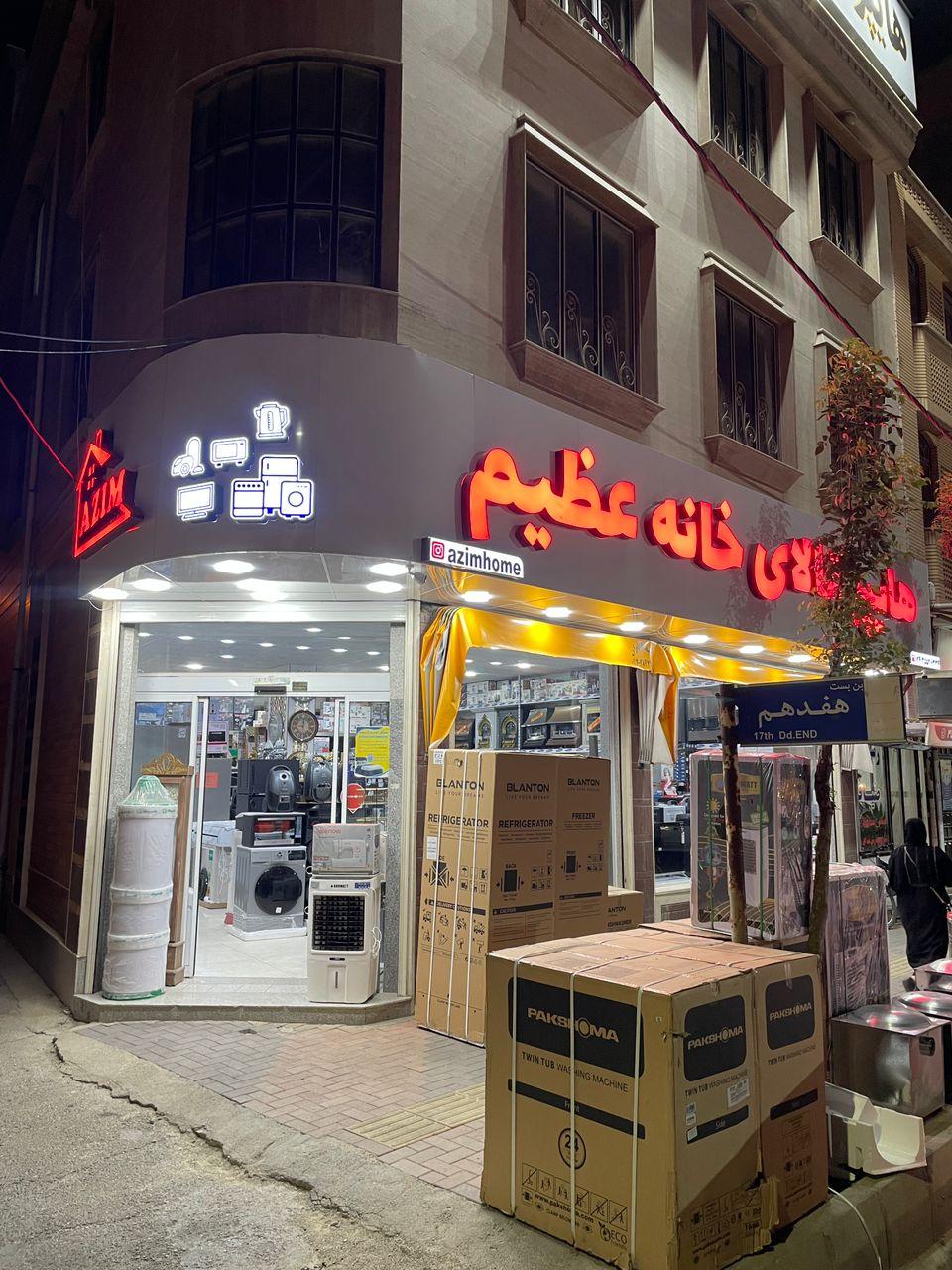 عکس لوازم خانگی و مبل عظیم