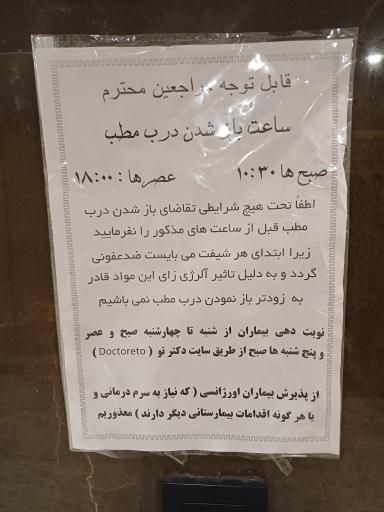 عکس مطب دکتر حمید رضا معظم متخصص اطفال 