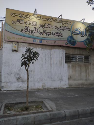 کارواش ارگ vip