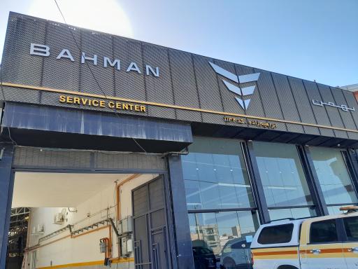 نمایندگی گروه بهمن ابراهیم زاده