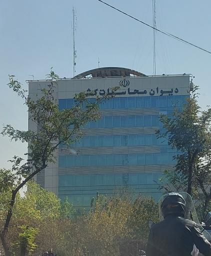 عکس دیوان محاسبات کشور