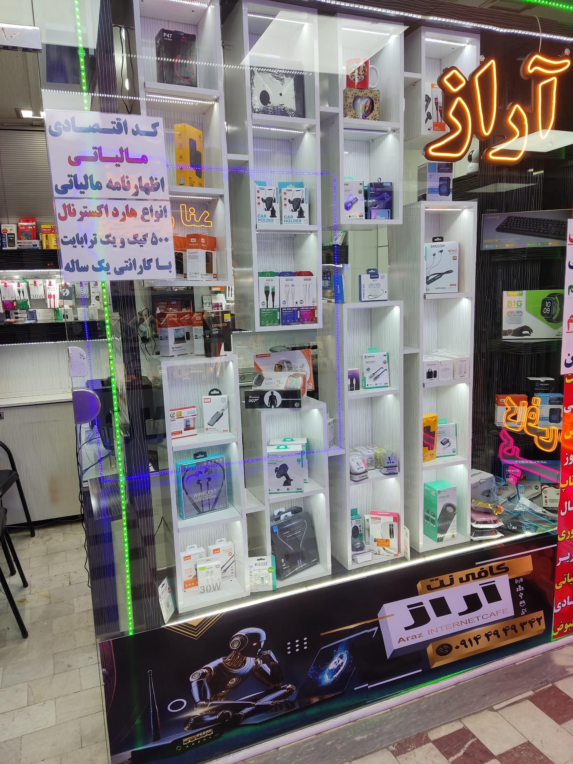 عکس کافی‌نت آراز