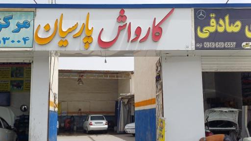 عکس کارواش
