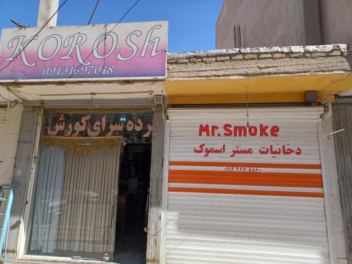 عکس دخانیات مستر اسموک 