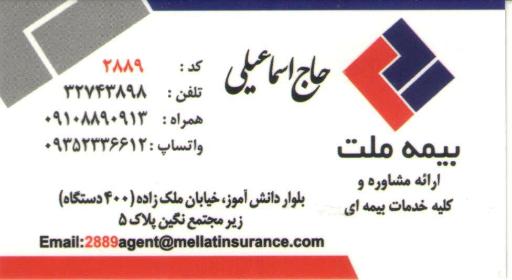 بیمه ملت، نمایندگی اسمعیلی