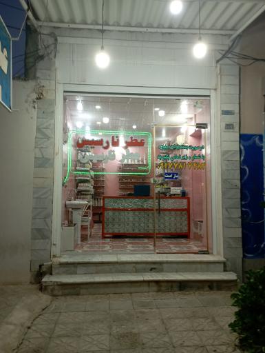 عکس عطر نارسیس