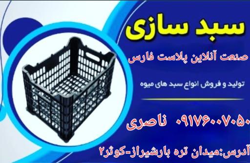 عکس صنعت آنلاین پلاست فارس