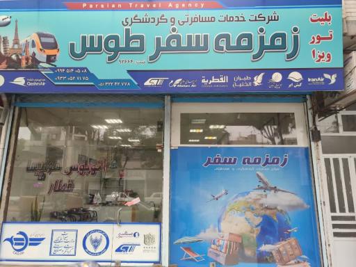 عکس آزانس مسافرتی