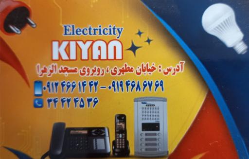 عکس الکتریکی کیان