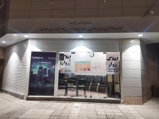 عکس املاک زوار