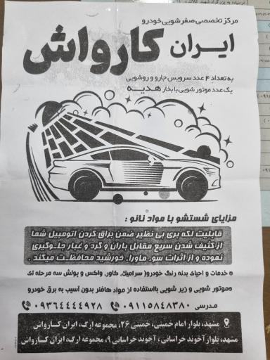 عکس کارواش ارگ vip