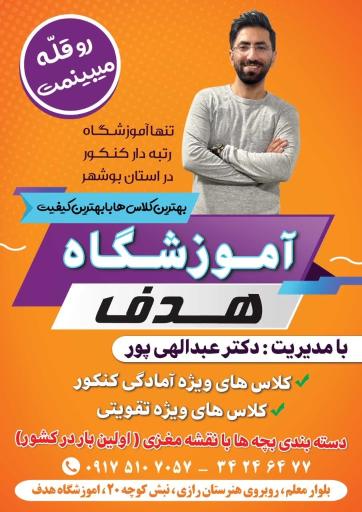 عکس آموزشگاه هدف