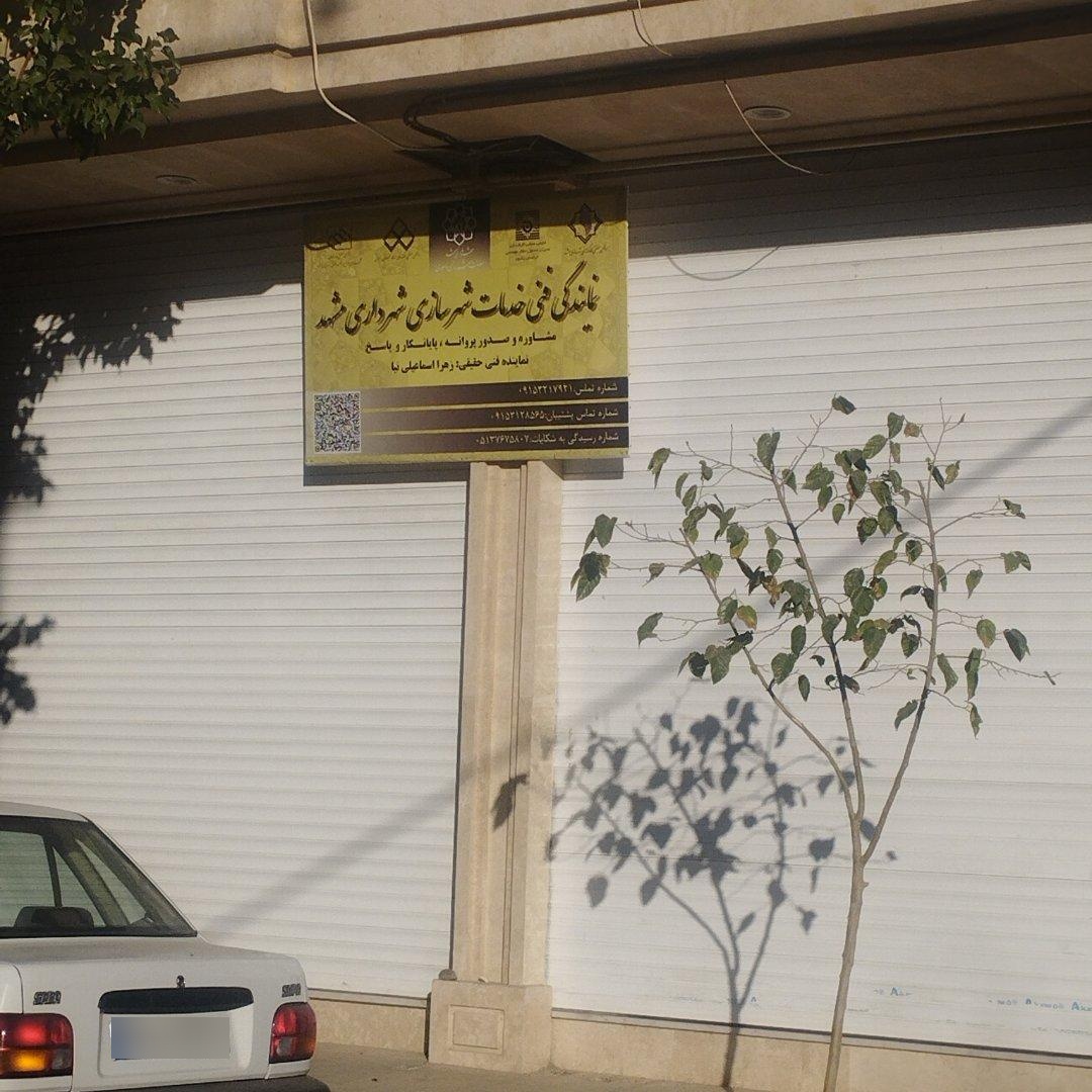 عکس دفتر خدمات فنی شهرداری