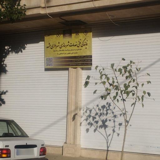 عکس دفتر خدمات فنی شهرداری