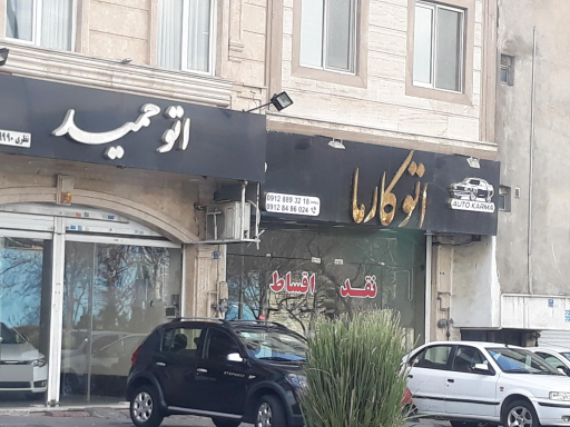 اتو کارما