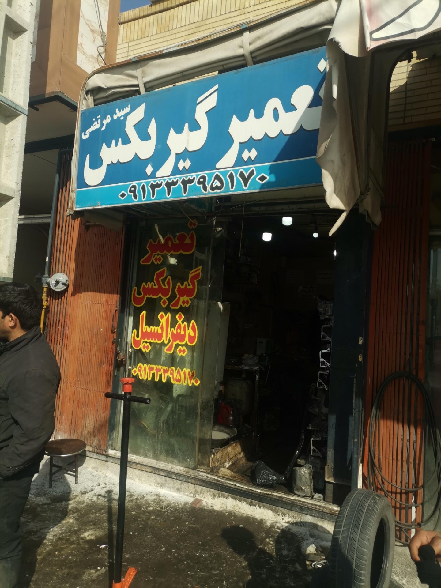 عکس تعمیرات گیربکس سید مرتضی