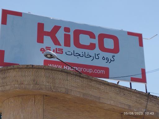 عکس شرکت کایکو