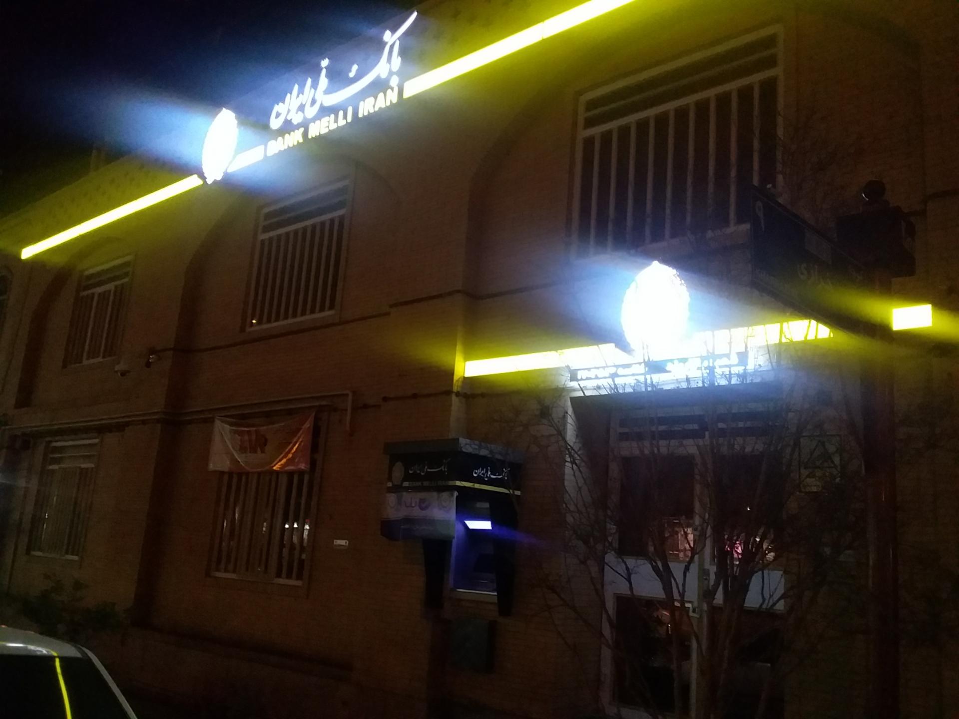 عکس بانک ملی  شعبه امام زاده