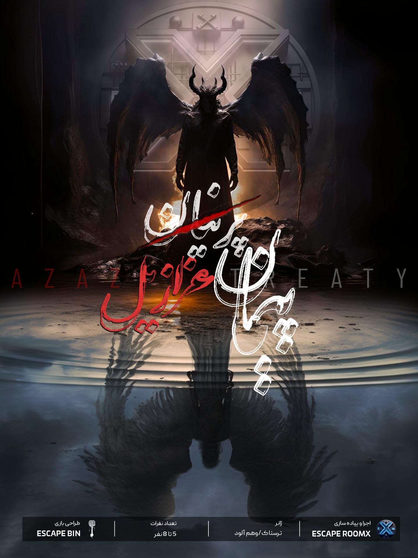 عکس مجموعه اتاق فرار (روم ایکس)