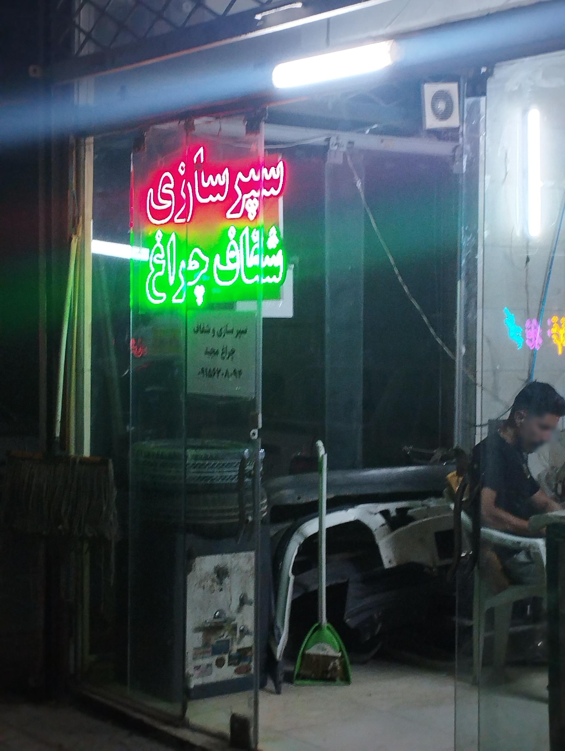 عکس سپرسازی