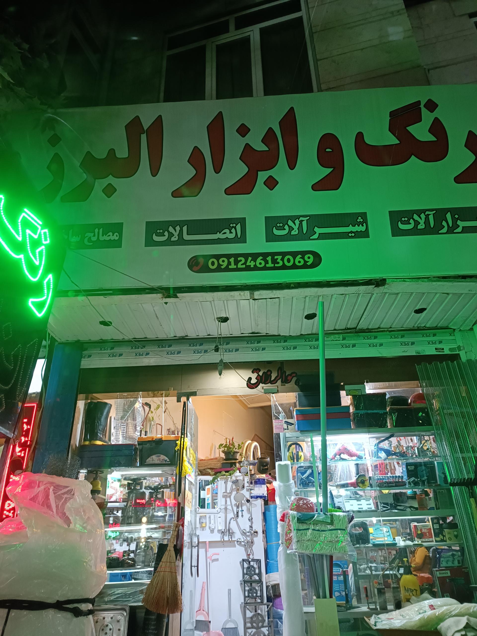 عکس رنگ و ابزار البرز