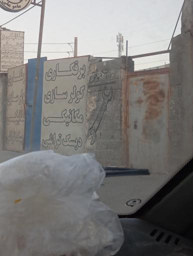 عکس برقکاری کولرسازی مکانیکی دیسک تراشی