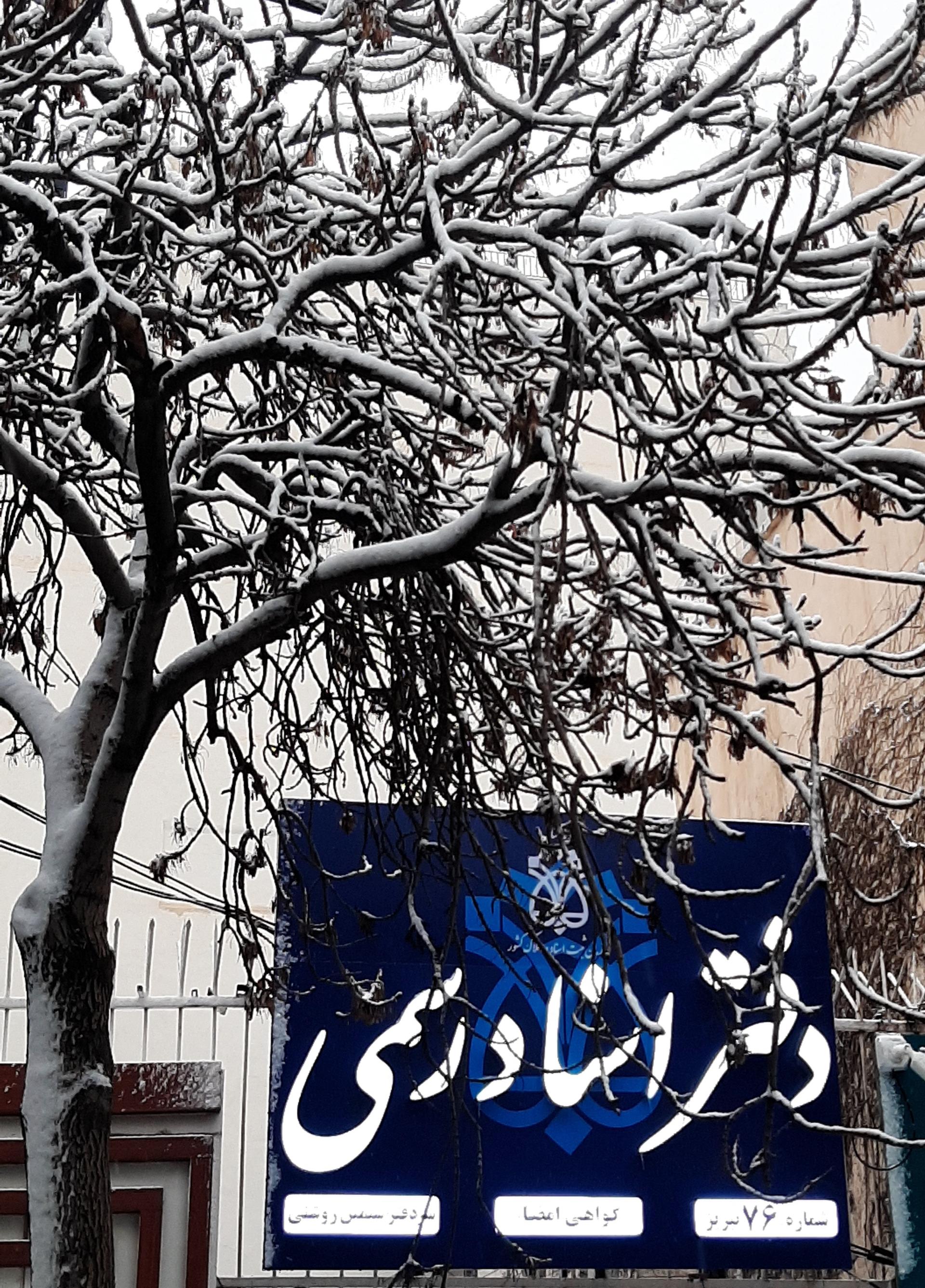 عکس دفتر اسناد رسمی ۷۶ تبریز