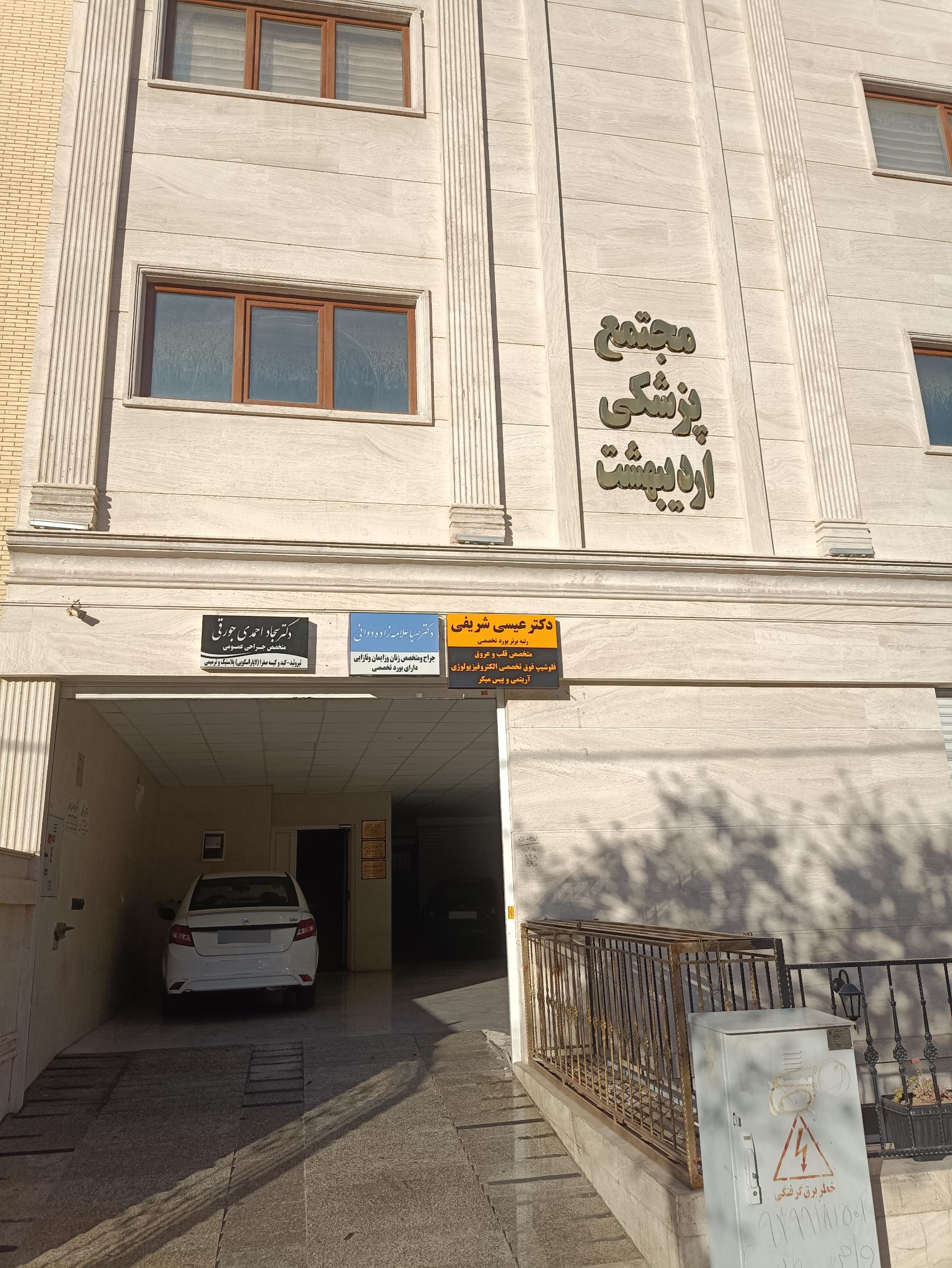 عکس مجتمع پزشکی اردیبهشت